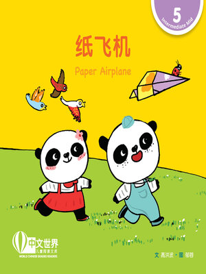 cover image of 纸飞机 Paper Airplane (Level 5)